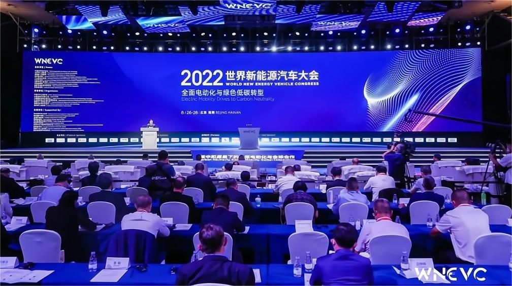 2022年世界新能源汽车大会在北京经济技术开发区开幕