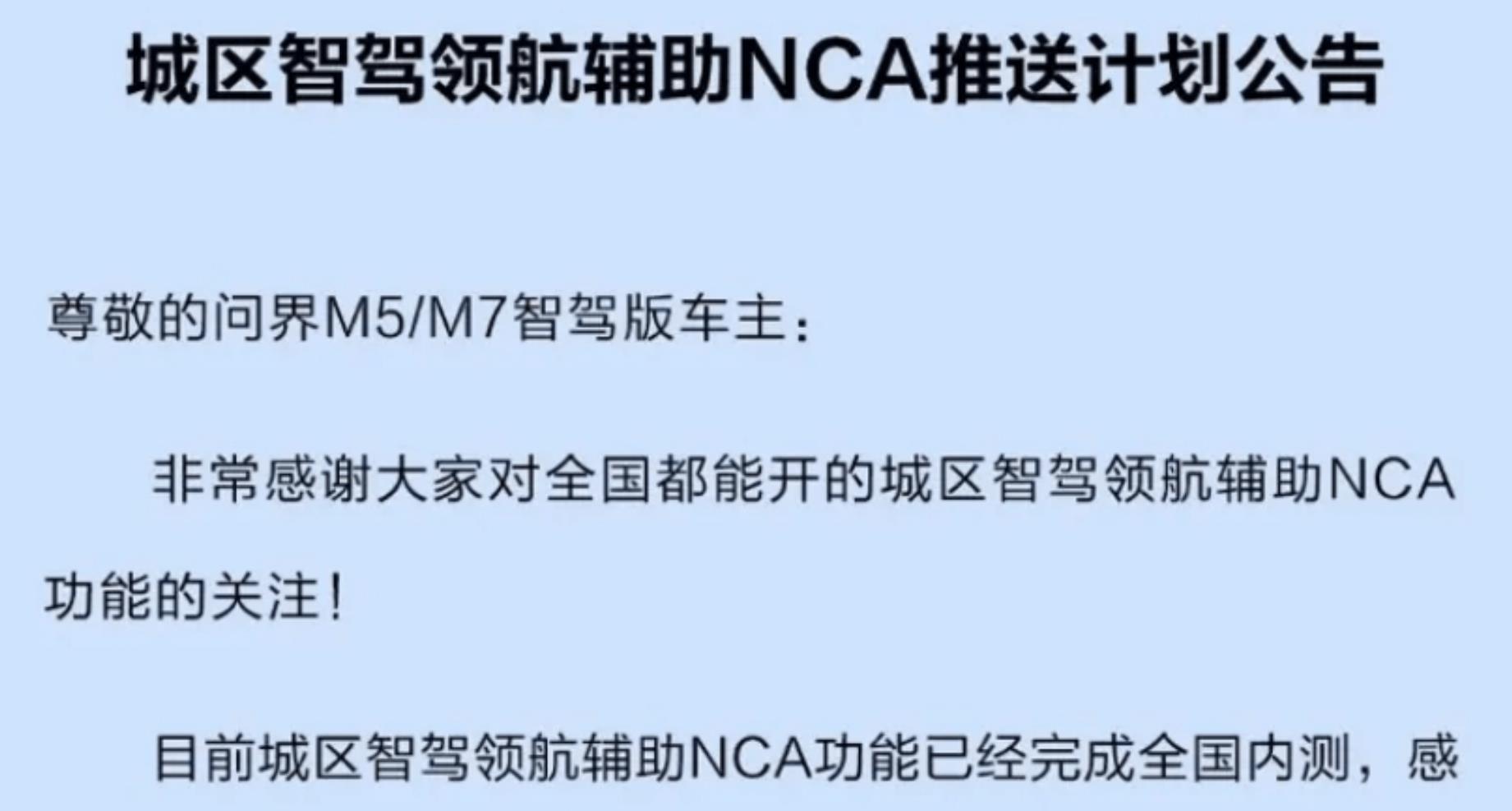 问界汽车发布城区智驾领航辅助NCA推送计划公告