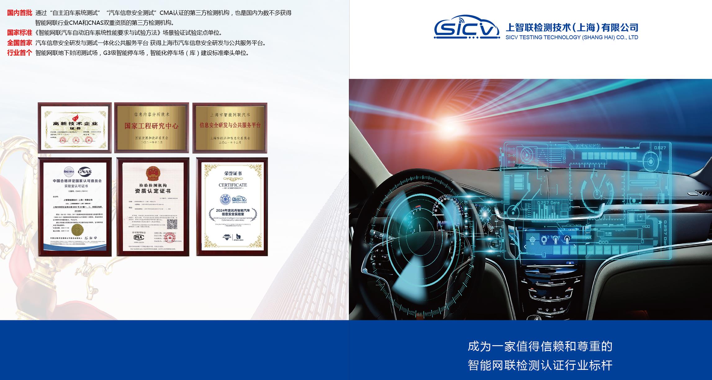 上海智能网联汽车技术中心上智联检测智驾测试基地即将投入使用
