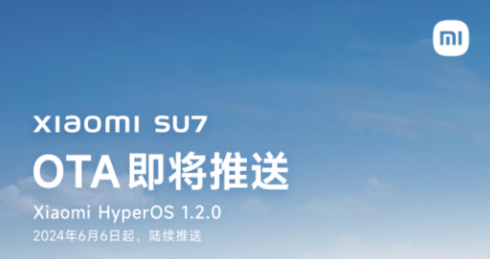 小米SU7 OTA 1.2.0将于6月6日开启推送，开通十城NOA